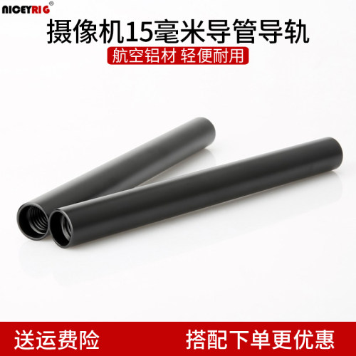 外径15毫米铝管内螺纹30cm稳定器