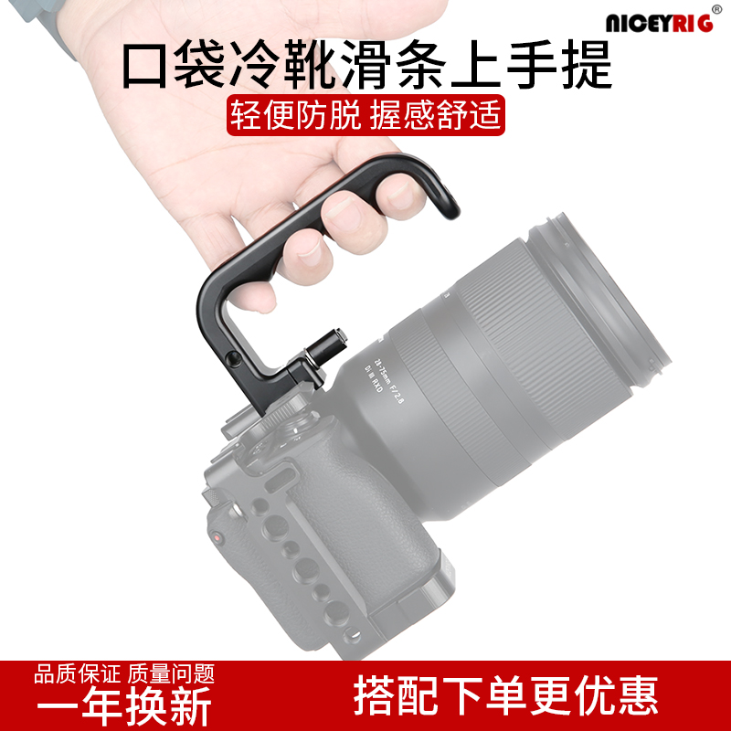 niceyrig提手握把握感舒适耐用