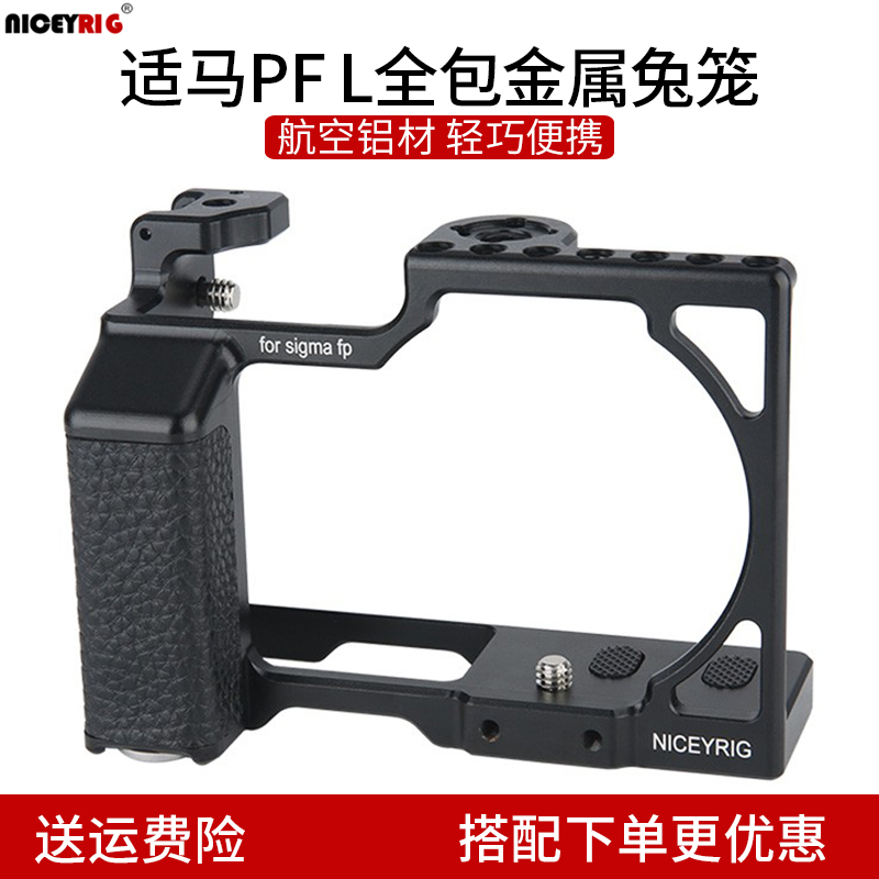 莱盛格niceyrig适马fp相机兔笼