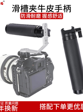 莱盛格 滑槽夹牛皮手柄握感柔软舒适现挤兔笼nato滑条拓展握把641