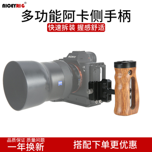 Niceyrig莱盛格 阿卡燕尾板侧手柄 相机L型兔笼燕尾槽通用手柄448