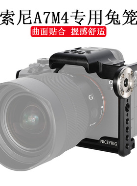 Niceyrig莱盛格 索尼A7RM5 A7M4 相机兔笼A7IV V竖拍拓展配件505