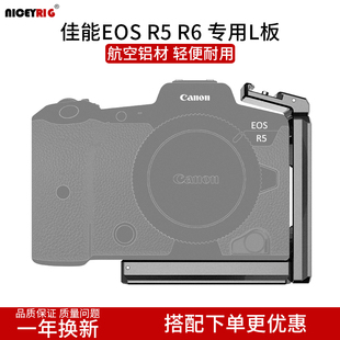 niceyrig莱盛格佳能eosR5 板竖拍底座配件408 R6相机L板兔笼快装
