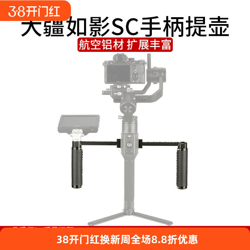 niceyrig莱盛格大疆如影S SC侧手柄DJI RSC2手持RS3稳定器提壶300