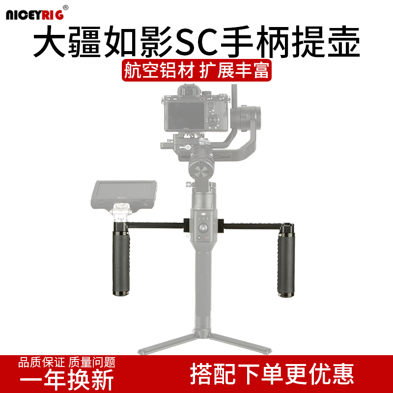 niceyrig莱盛格大疆如影S SC侧手柄DJI RSC2手持RS3稳定器提壶300