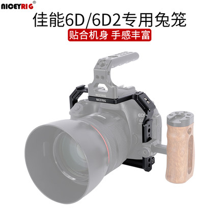 niceyrig莱盛格 佳能6D兔笼6D2相机拓展套装Canon单反竖拍配件581