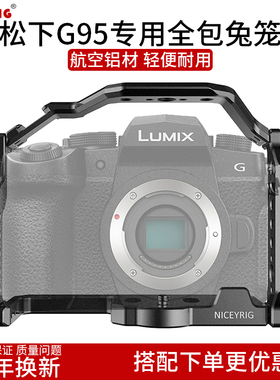 Niceyrig莱盛格 松下G95兔笼配件G95D相机金属全包竖拍套件407
