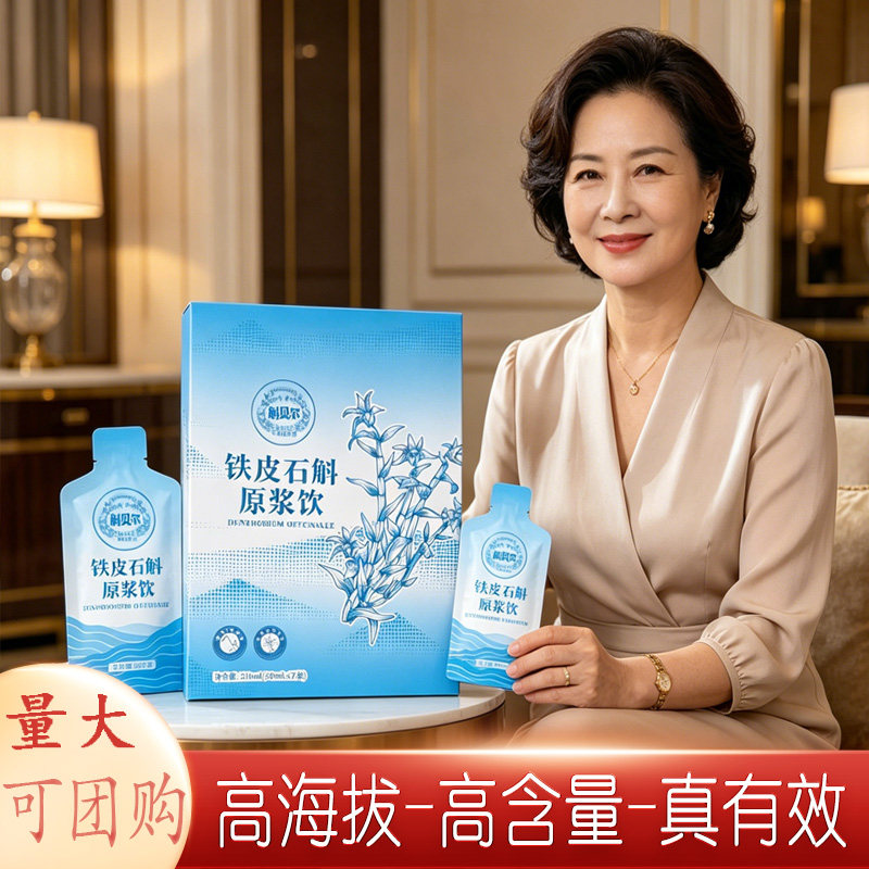 真5年】云南铁皮石斛原浆饮紫皮石斛原汁高黎贡山NFC斛贝尔非霍山