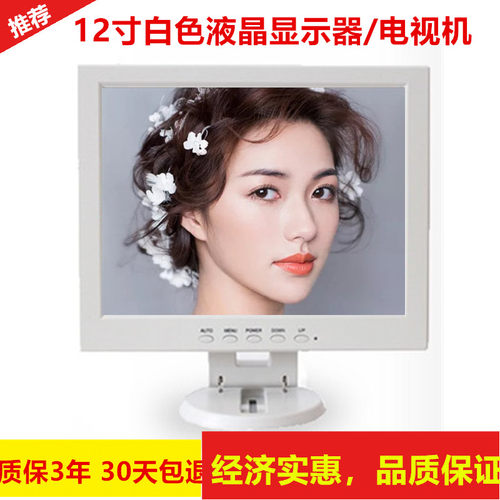 10/12/14/15寸白色小显示屏监控