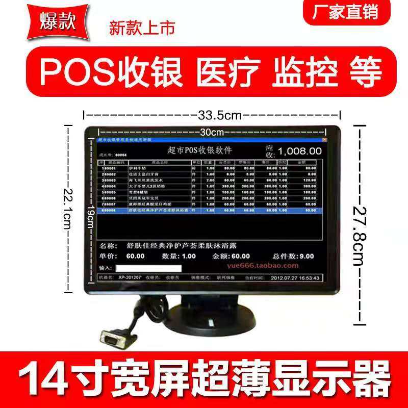 全新14寸宽屏液晶显示器POS收银机医疗工业显示屏超薄VGA小显示器