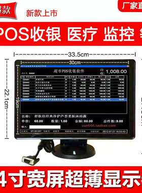全新14寸宽屏液晶显示器POS收银机医疗工业显示屏超薄VGA小显示器