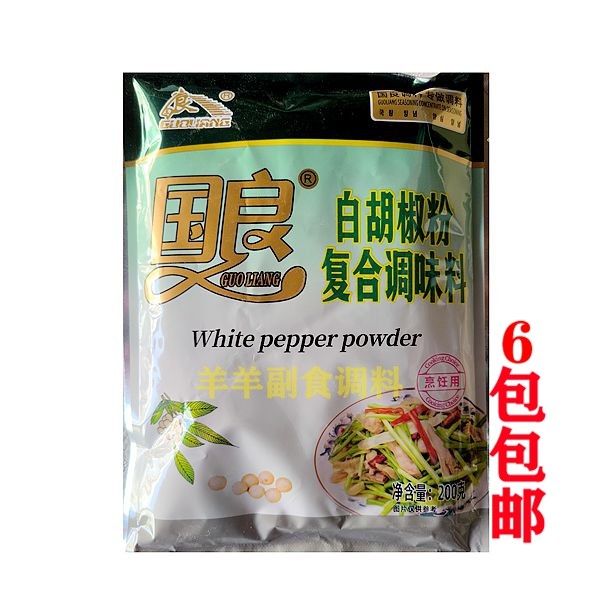 6包包邮 国良白胡椒粉200g 白胡椒面 烧烤腌制料香料撒料 去腥