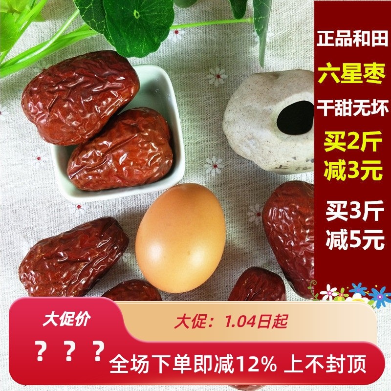红枣新货特级新疆和田大枣六星干吃免洗500克特产枣干散装包邮