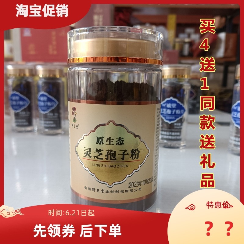 安徽靈芝孢子粉野芝堂靈芝孢子粉