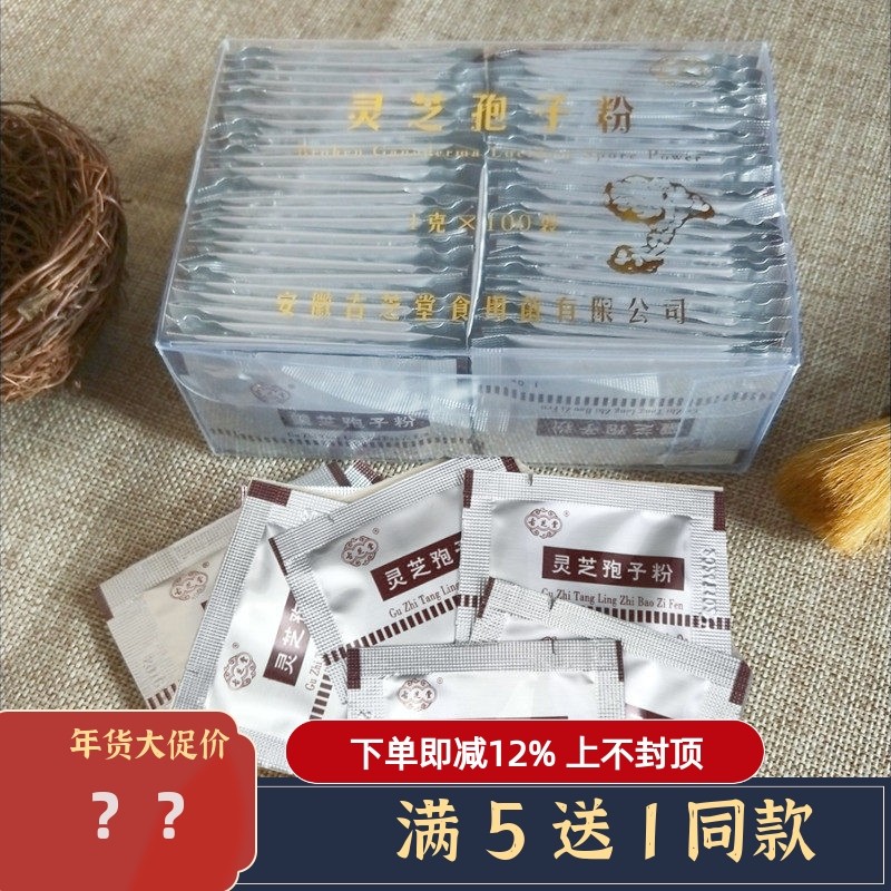 买5发6古芝堂孢子粉100g/盒1g*100包灵芝粉正品灵芝孢子粉一等品