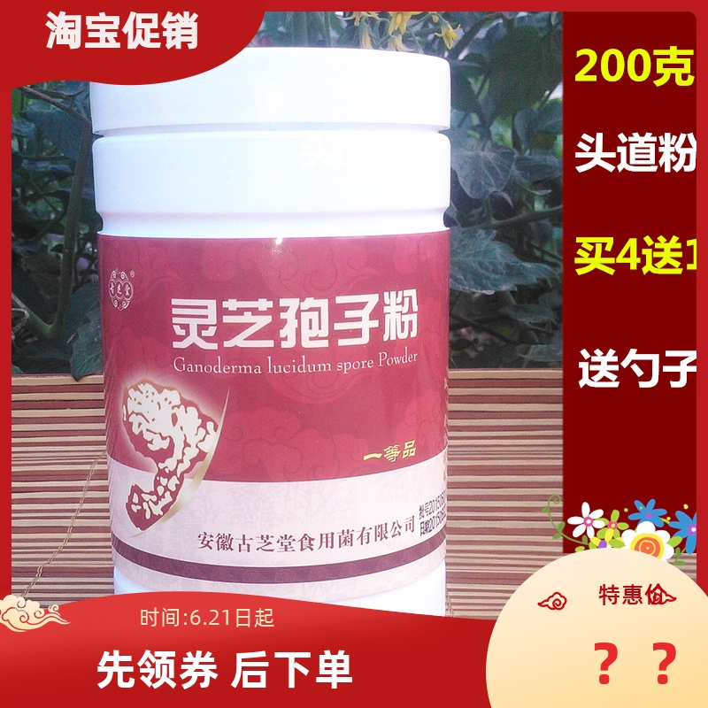 靈芝孢子粉頭道正品靈芝粉古芝堂