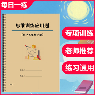 小学五年级数学下册应用题思维拓展强化专项训练天天练习题人教版