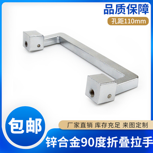PL039孔距110MM 拉手 锌合金90度折叠 工业配电箱柜门 明装把手