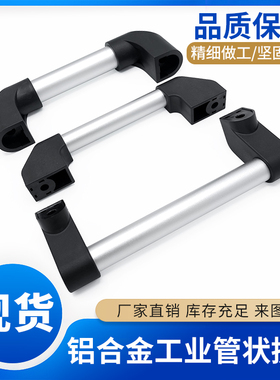 加厚铝合金管状拉手XAH11-XAH16-XAH61数控机床防护门手柄