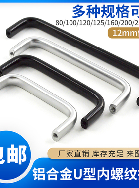 USANAB铝合金内螺纹拉手方形U型内装工业型材平面把手孔距200/250