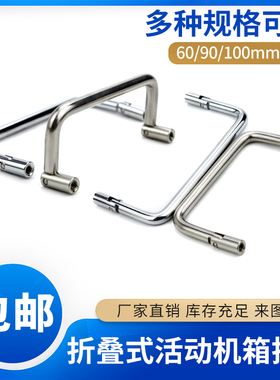 LS509海坦304不锈钢折叠拉手内螺纹实心活动把手工具箱提手LS503