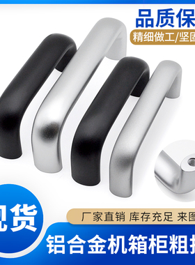 UABL/UABR铝合金拉手XAG20工业高承重把手自动化设备氧化U型提手