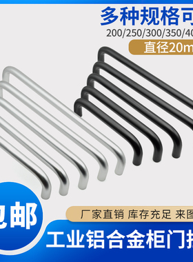 MH5/UABL/UABR铝合金拉手加厚加强工业把手自动化设备氧化U型提手