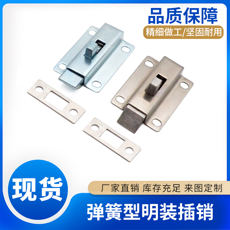 撞击式弹簧插销自动回弹自锁自关
