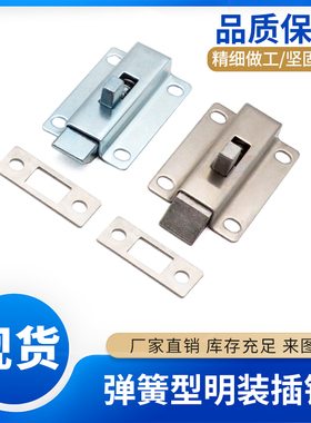 MX03不锈钢撞击式锁扣弹簧插销自动回弹插销自锁卡扣碰锁自关门锁