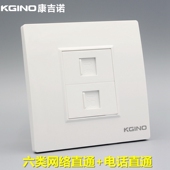 康吉诺86型六类电脑电话直通插座CAT6千兆网络线宽带语音电话面板