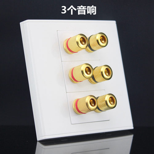 86型三位音箱面板 环绕音箱面板 多媒体弱电面板 音响接线柱面板