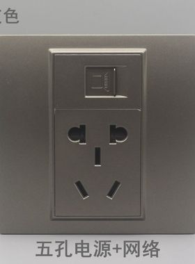 深灰色86型五孔电源网络插座CAT5E电脑信息带10A二三插电源口面板