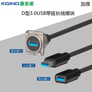 加厚D型直通3.0USB母对母带延长线母对公86面板数据传输插座模块
