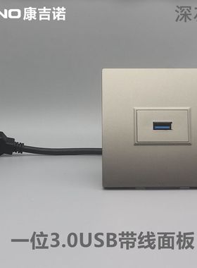 深灰色86型1位3.0USB多媒体墙壁面板USB直插带线电脑数据接口插座