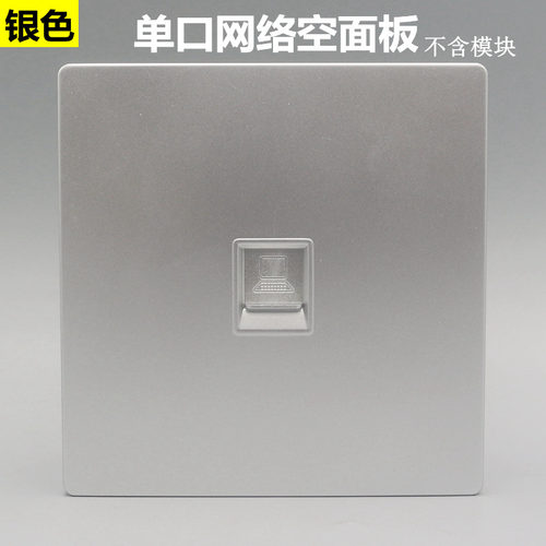 银色86型单口空白网络面板空位安普信息电脑六类网线插座不含模块