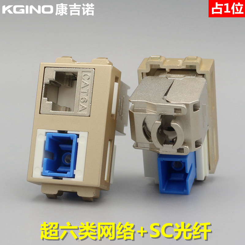 香槟金色128型超六类网络SC光纤插座模块 千兆口电脑网线面板模块