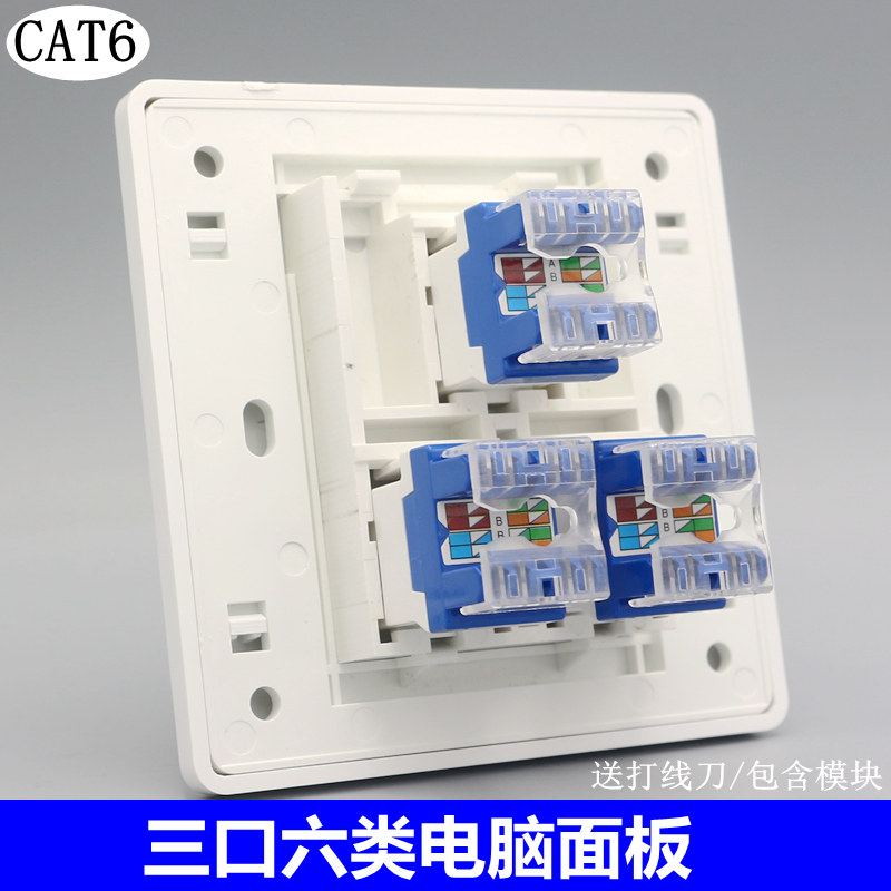 三口千兆网线口插座86型非屏蔽信息电脑模块CAT6三位六类网络面板