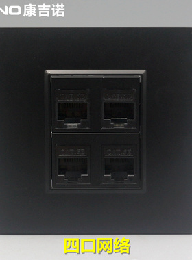 黑色86型四口网络插座CAT5E免打网线墙壁面板4口电脑模块信息面板