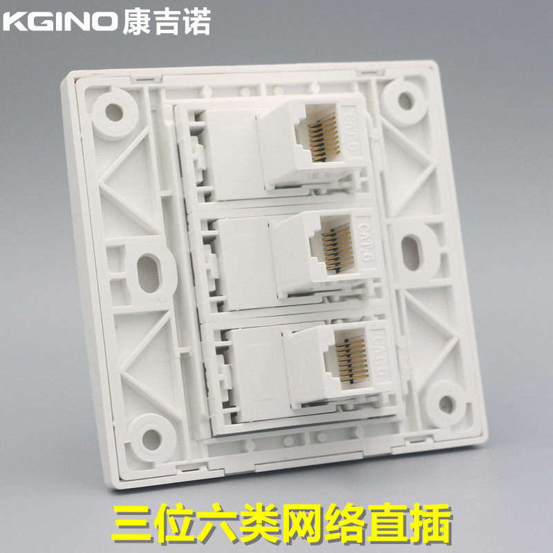 康吉诺86型三位六类网络直通直插面板 3口CAT6千兆电脑网线口插座