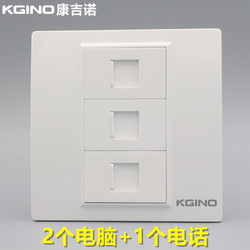 康吉诺86型双口网络电话插座 2个RJ45电脑单电话宽带网线模块面板