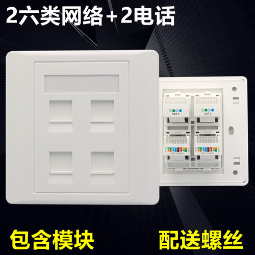 86型2个六类网络电话面板