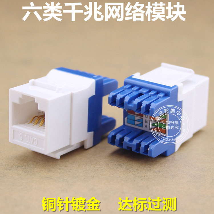 康吉诺六类千兆网络模块 6类网线口插座RJ45电脑CAT6网络信息模块