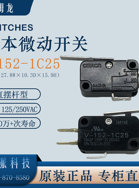 OMRON欧姆龙V-152-1C25全新印尼原装正品进口15A行程微动开关现货