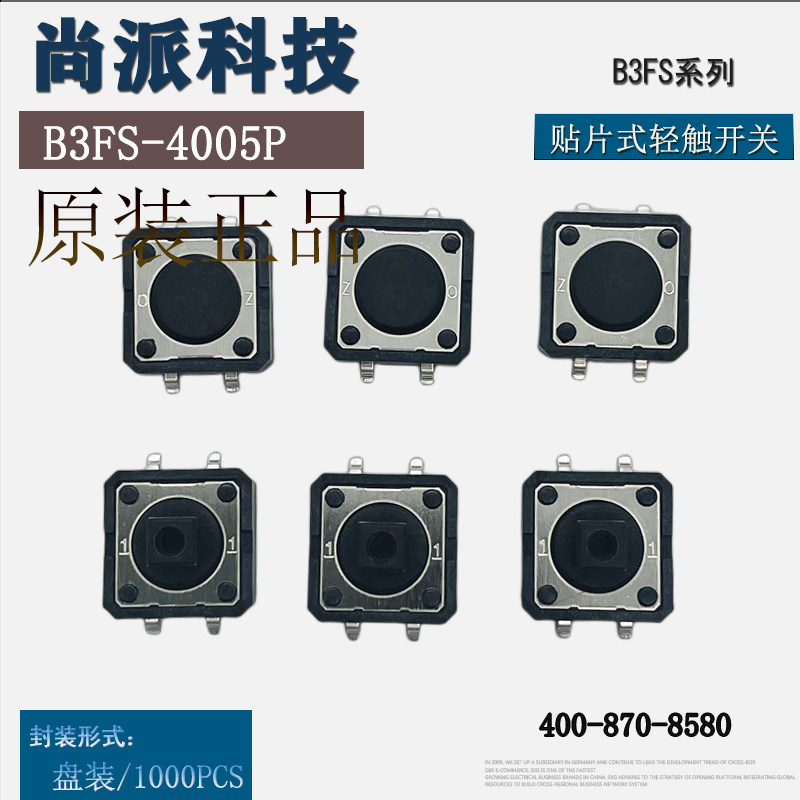 欧姆龙贴片式轻触开关B3FS-4005P