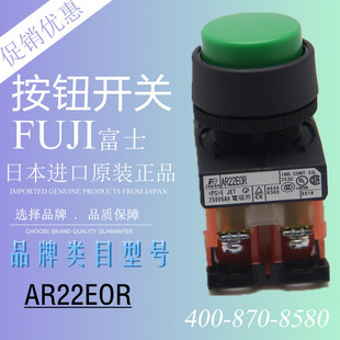 圆形凸头按钮开关全新进口AR22E0R 日本FUJI原装 富士AR22EOR