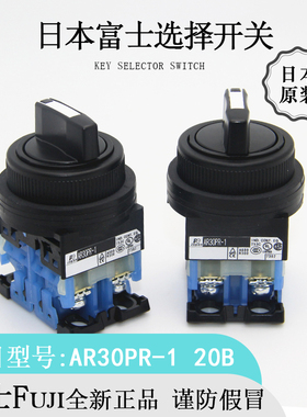 日本原装Fuji富士AR30PR-1自复旋钮选择开关全新进口正品现货热卖