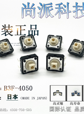日本进口B3F-4050白色方头轻触开关全新原装正品现货12*12*7.3MM