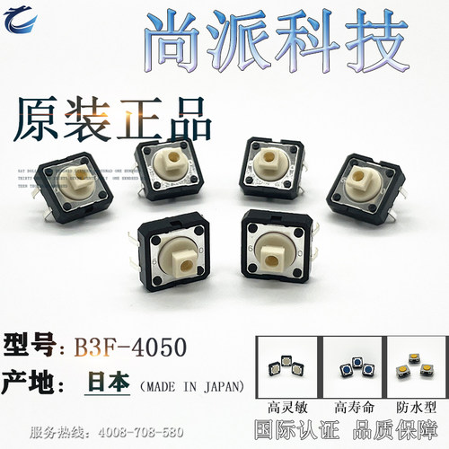 日本欧姆龙B3F-4050轻触开关原装