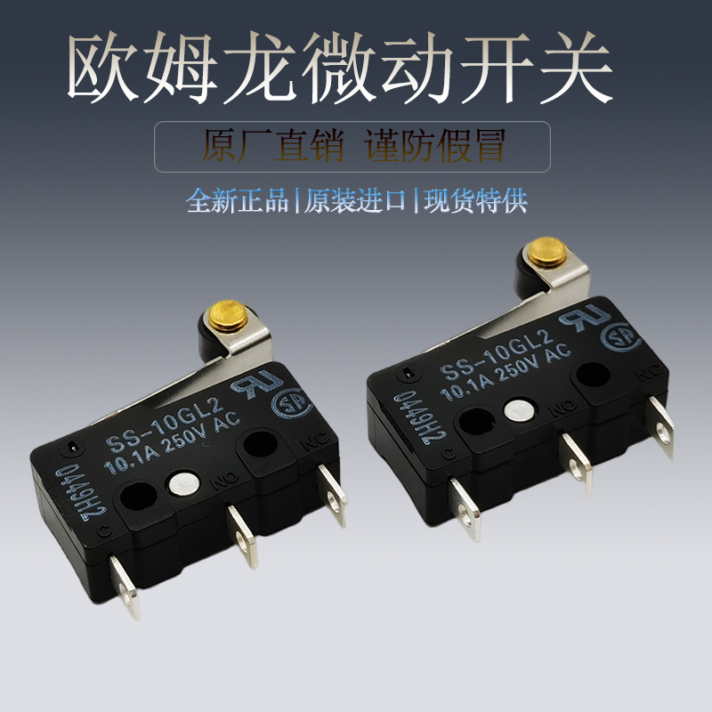 欧姆龙SS-10GL2微动开关原装正品