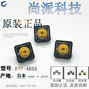 日本进口B3F-4055轻触开关黄头方形按键7.3全新原装正品现货热销